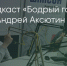 Поделитья во ВКонтакте - Братская Студия Телевидения