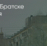 Поделитья во ВКонтакте - Братская Студия Телевидения
