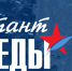 Сегодня стартует Диктант Победы: в Братске  будут работать 4 площадки в библиотеках - Администрация г. Братск
