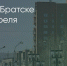 Поделитья во ВКонтакте - Братская Студия Телевидения